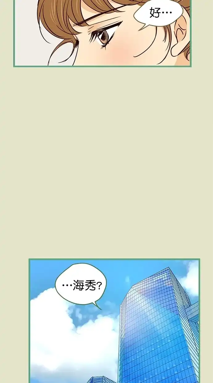 《甜蜜婚礼》第93话 第14页