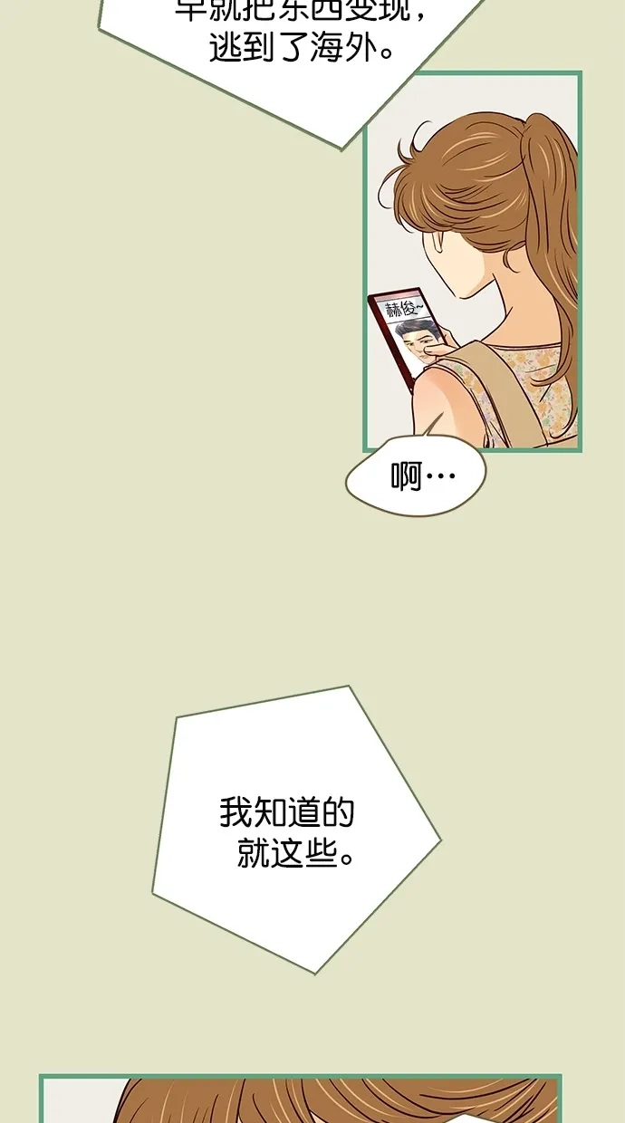 《甜蜜婚礼》第93话 第13页