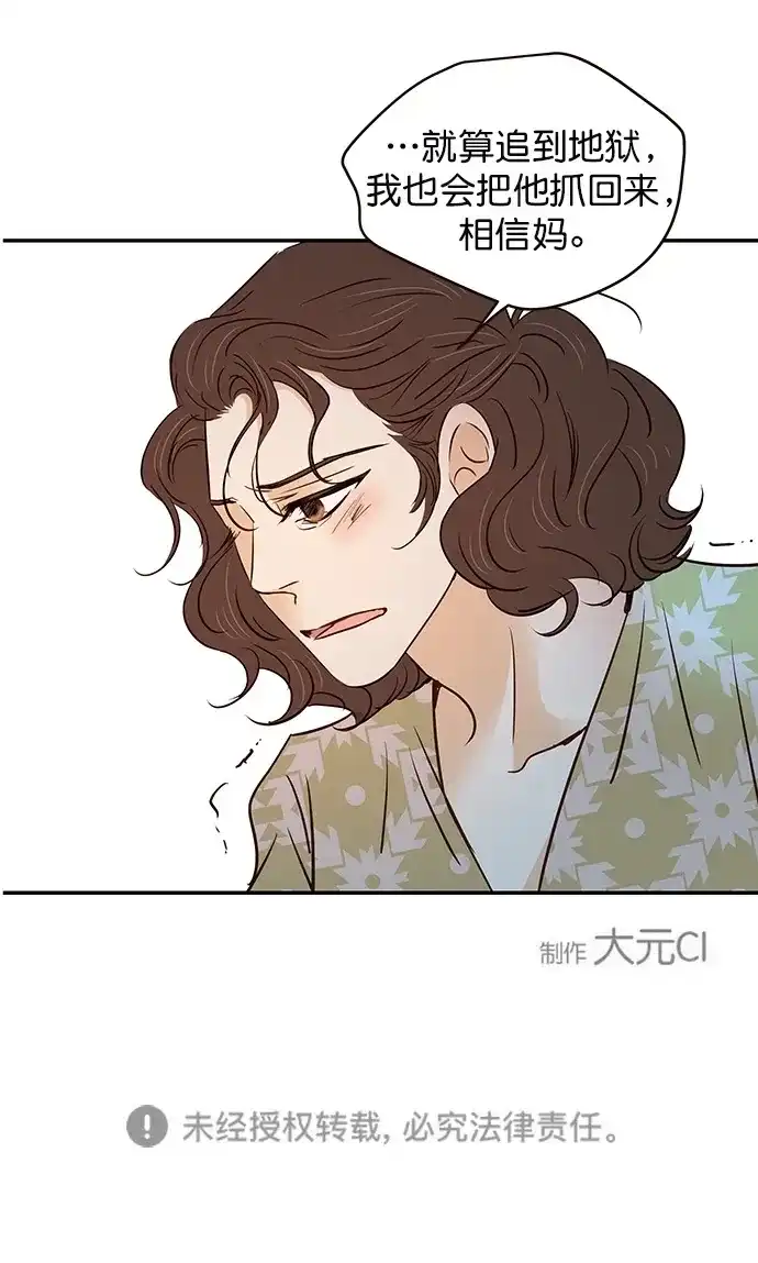 《甜蜜婚礼》第93话 第58页