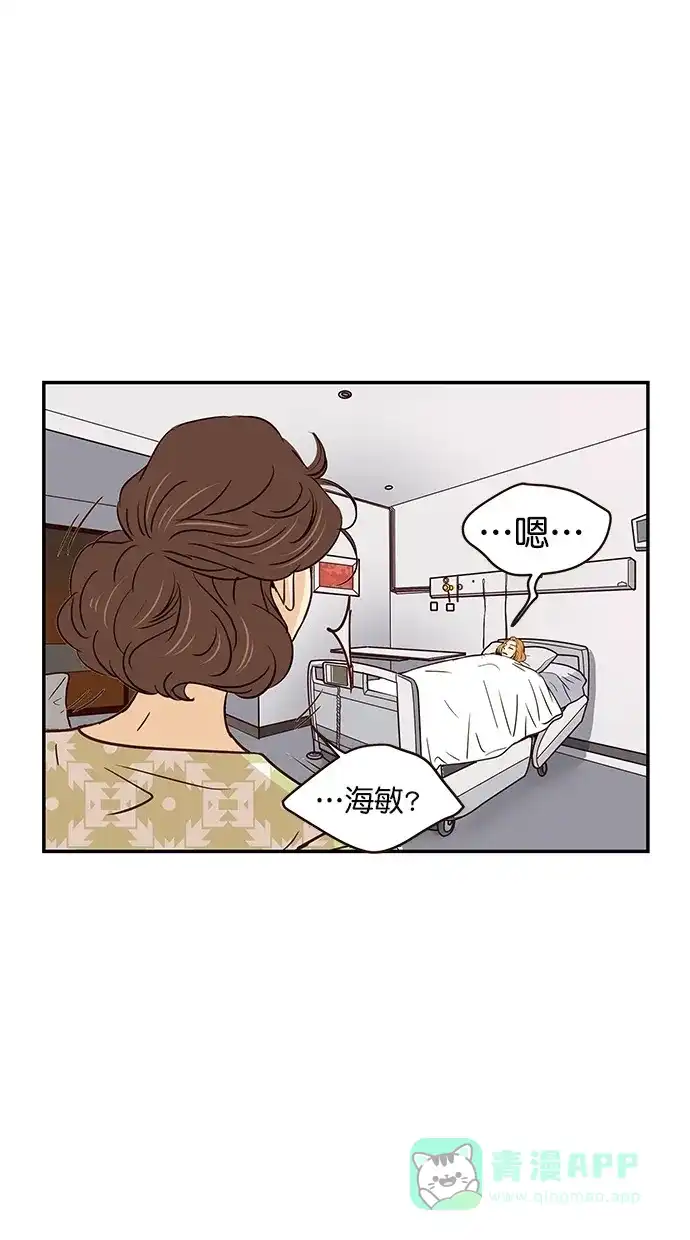 《甜蜜婚礼》第93话 第51页