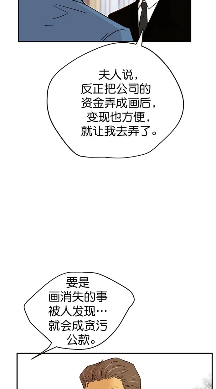 《甜蜜婚礼》第93话 第38页