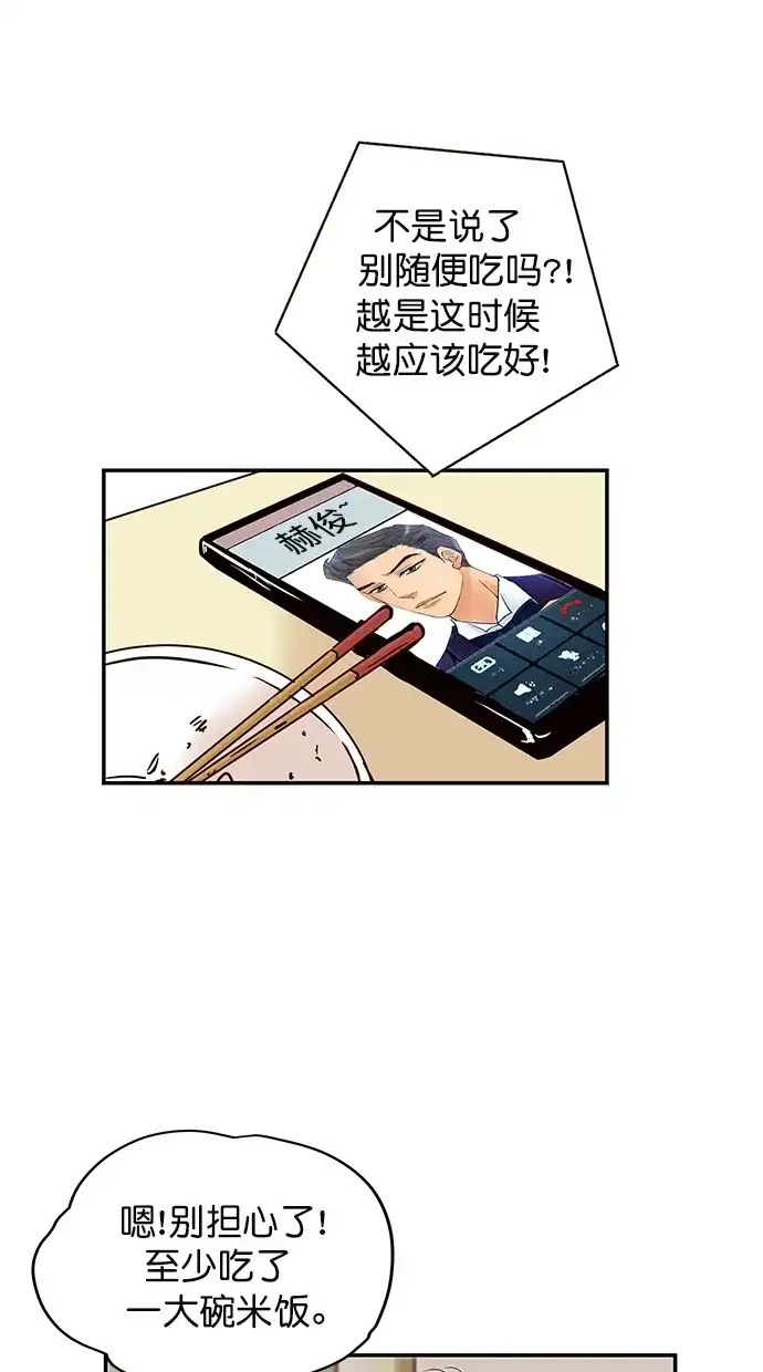 《甜蜜婚礼》第93话 第4页