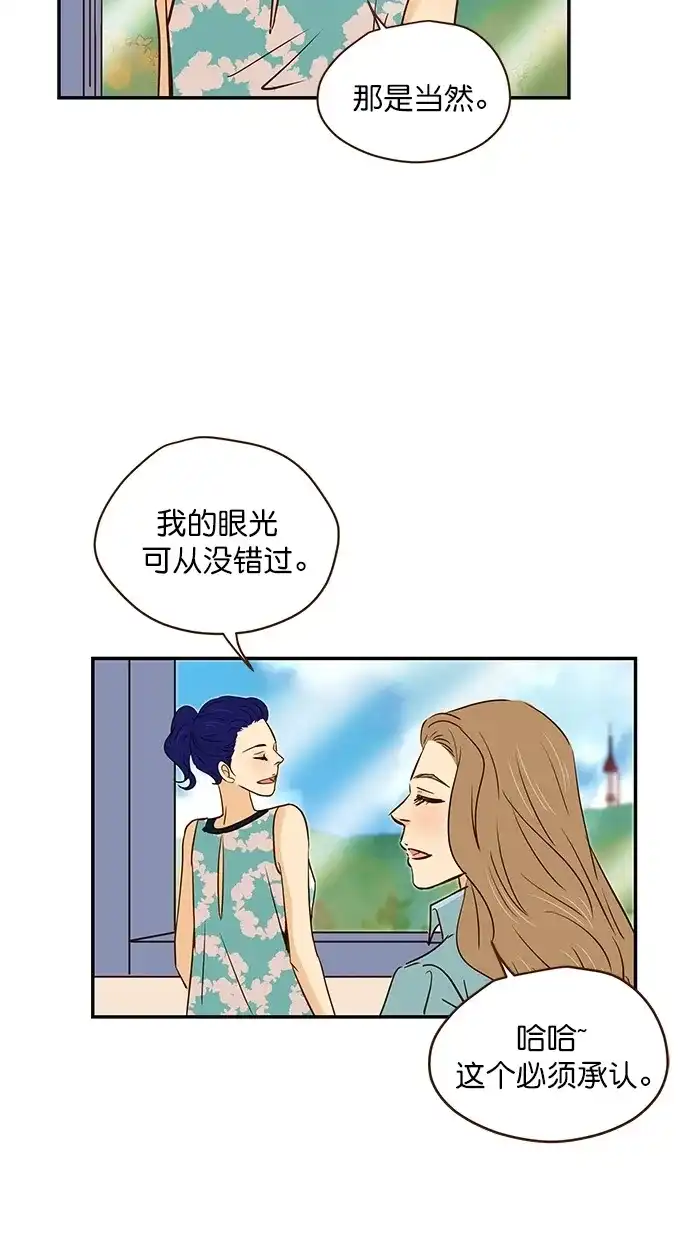 《甜蜜婚礼》第94话 第23页