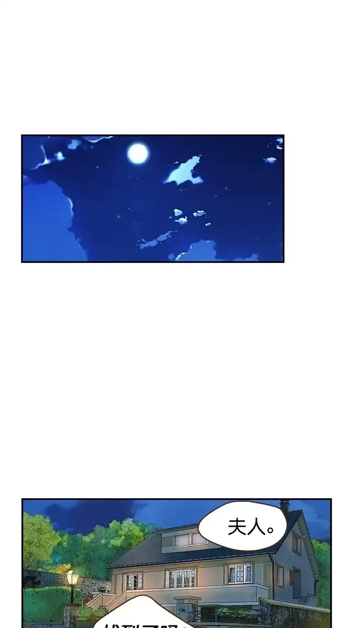 《甜蜜婚礼》第94话 第47页
