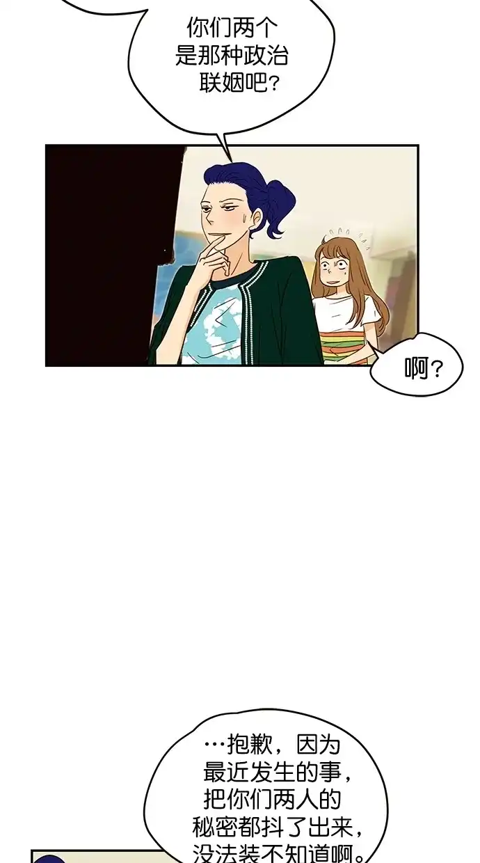 《甜蜜婚礼》第94话 第42页
