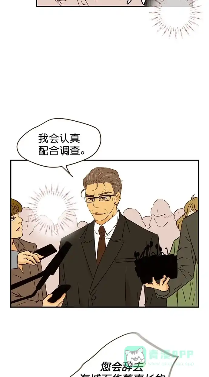 《甜蜜婚礼》第94话 第6页