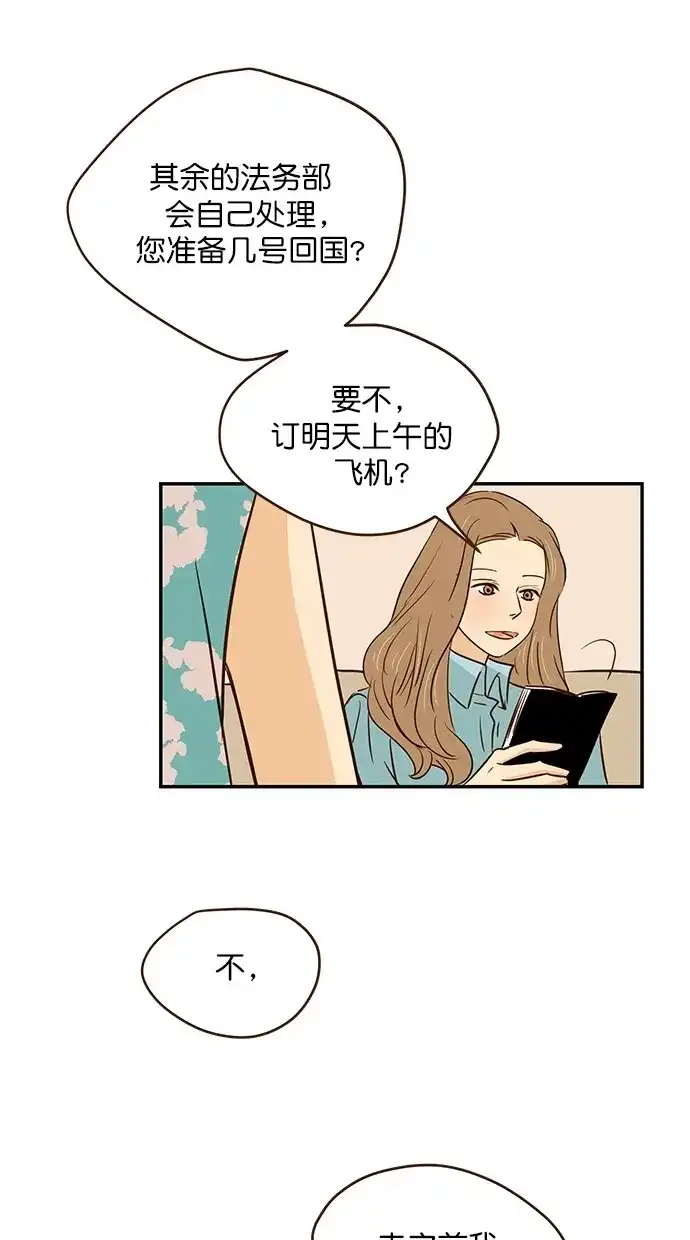 《甜蜜婚礼》第94话 第24页