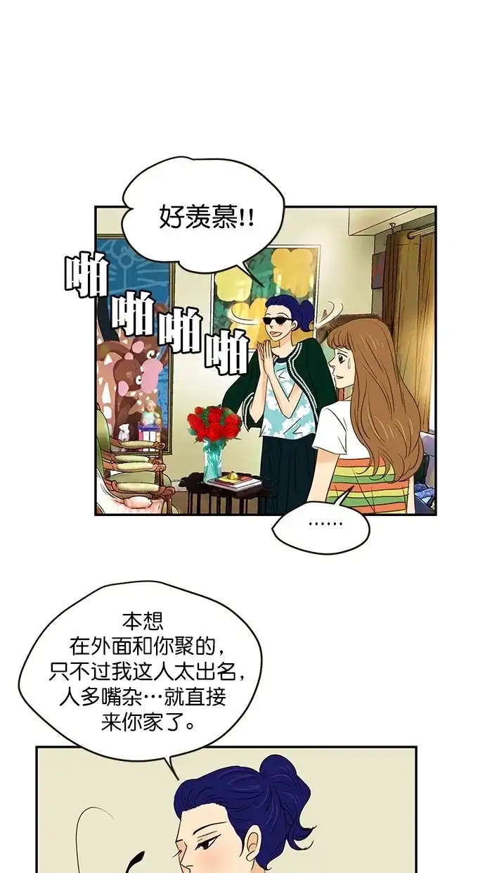 《甜蜜婚礼》第94话 第38页