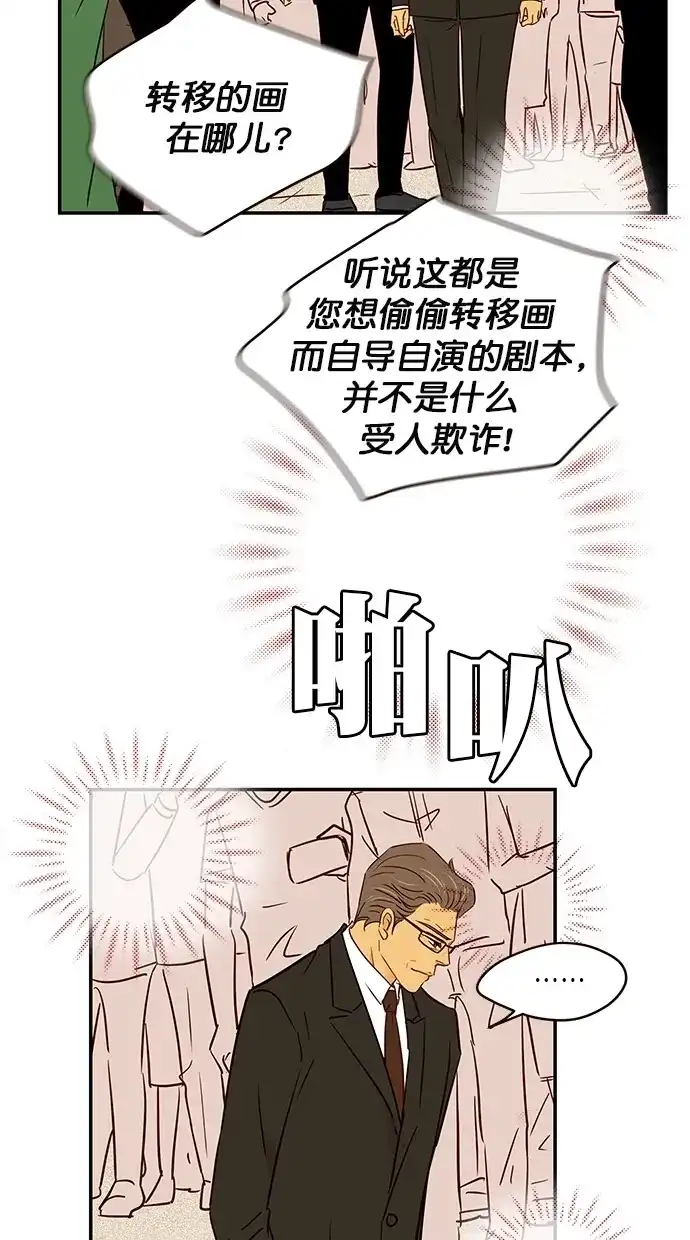 《甜蜜婚礼》第94话 第4页