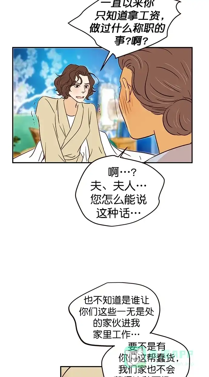 《甜蜜婚礼》第94话 第51页