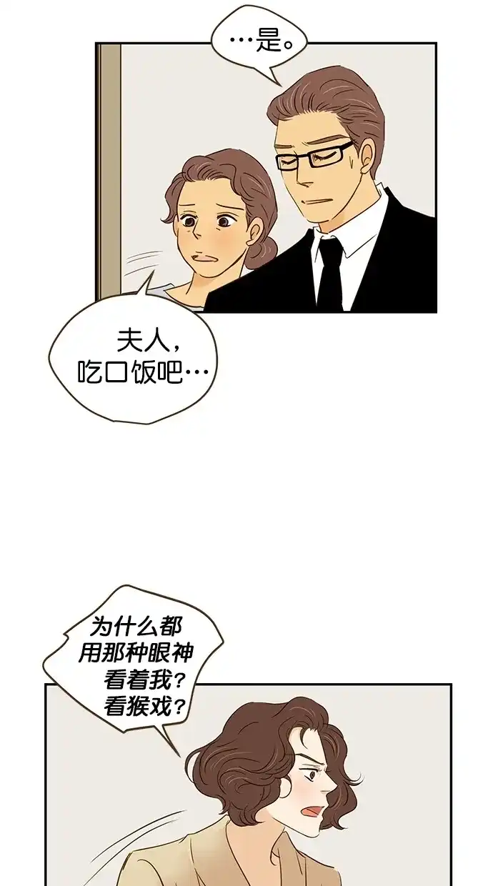 《甜蜜婚礼》第94话 第49页