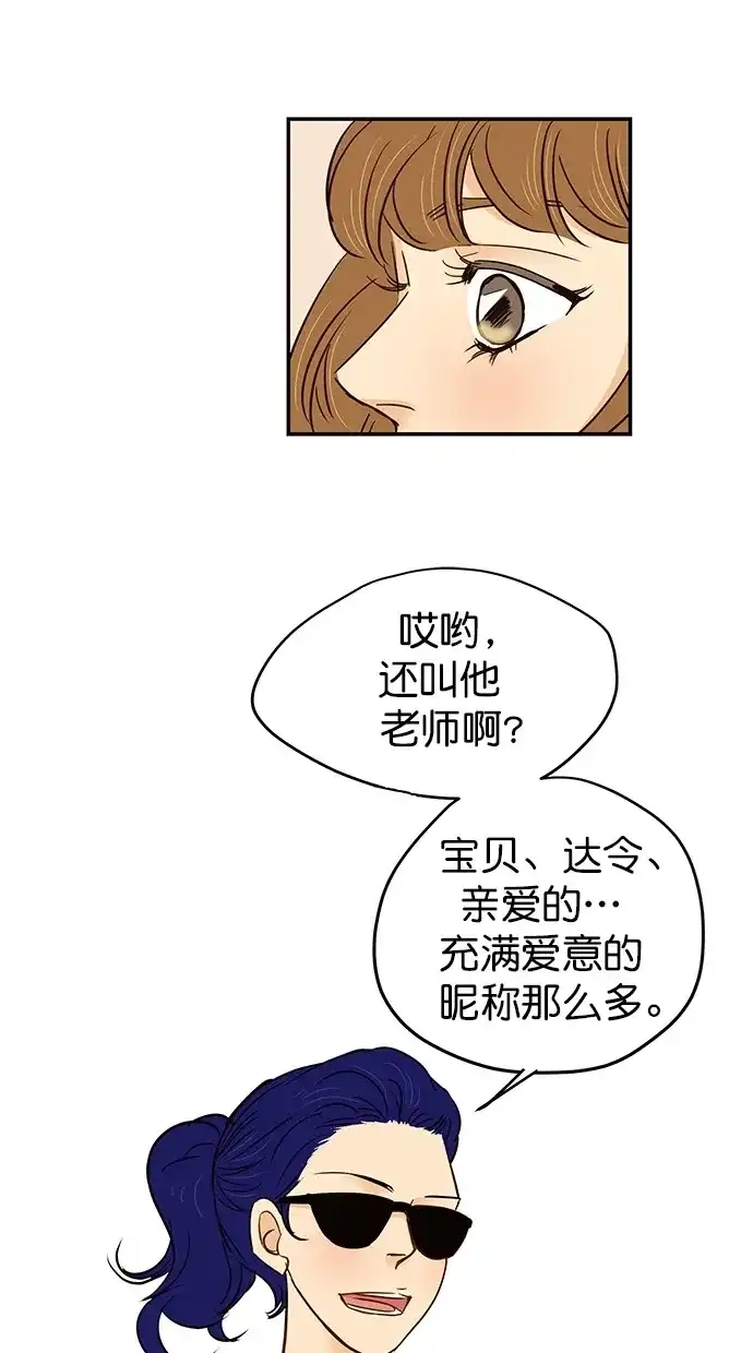《甜蜜婚礼》第94话 第34页