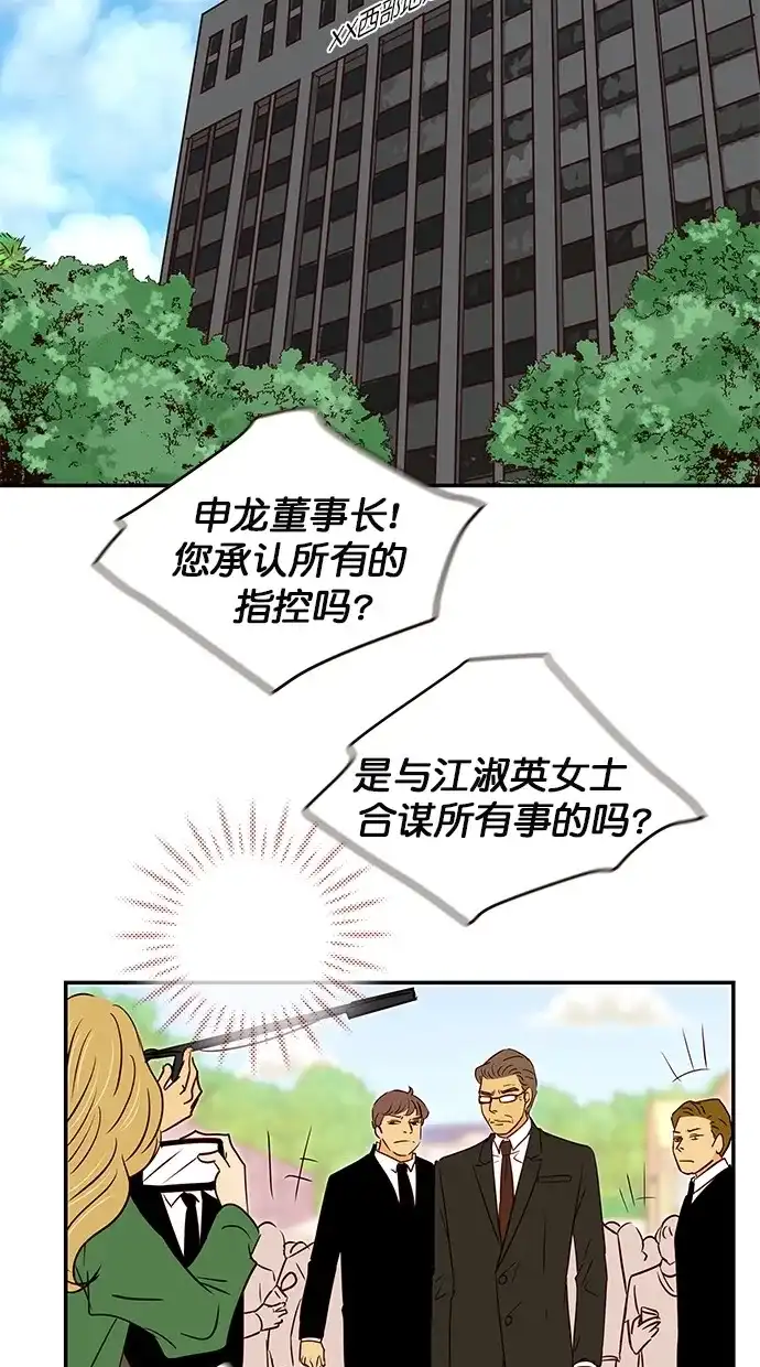 《甜蜜婚礼》第94话 第3页