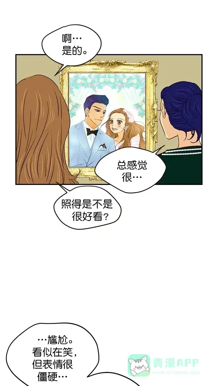 《甜蜜婚礼》第94话 第41页