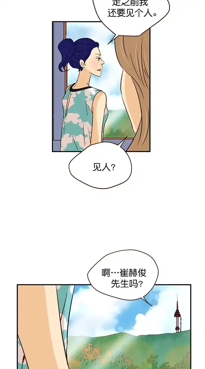 《甜蜜婚礼》第94话 第25页