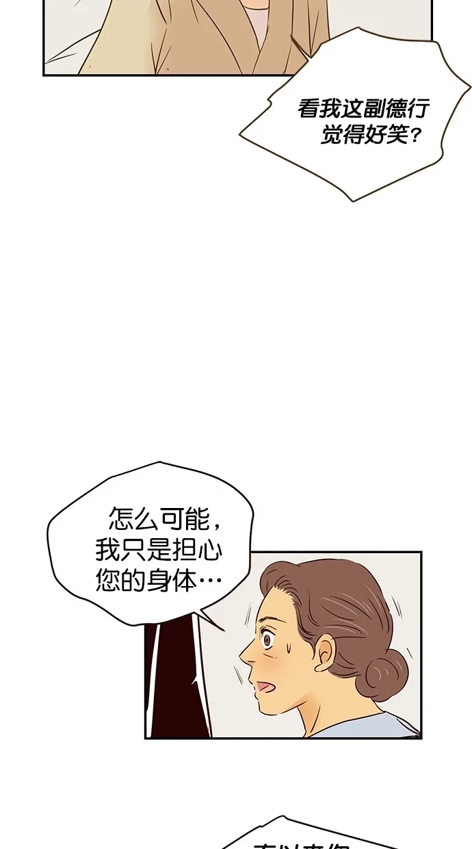 《甜蜜婚礼》第94话 第50页
