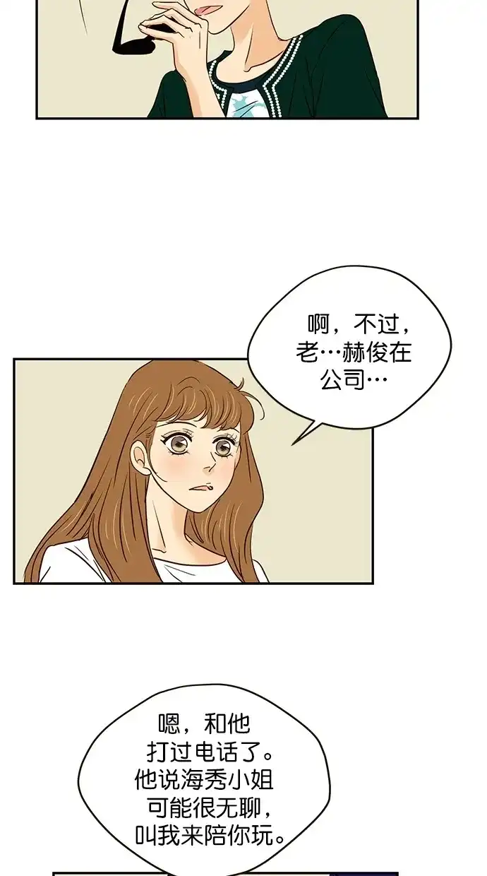 《甜蜜婚礼》第94话 第39页
