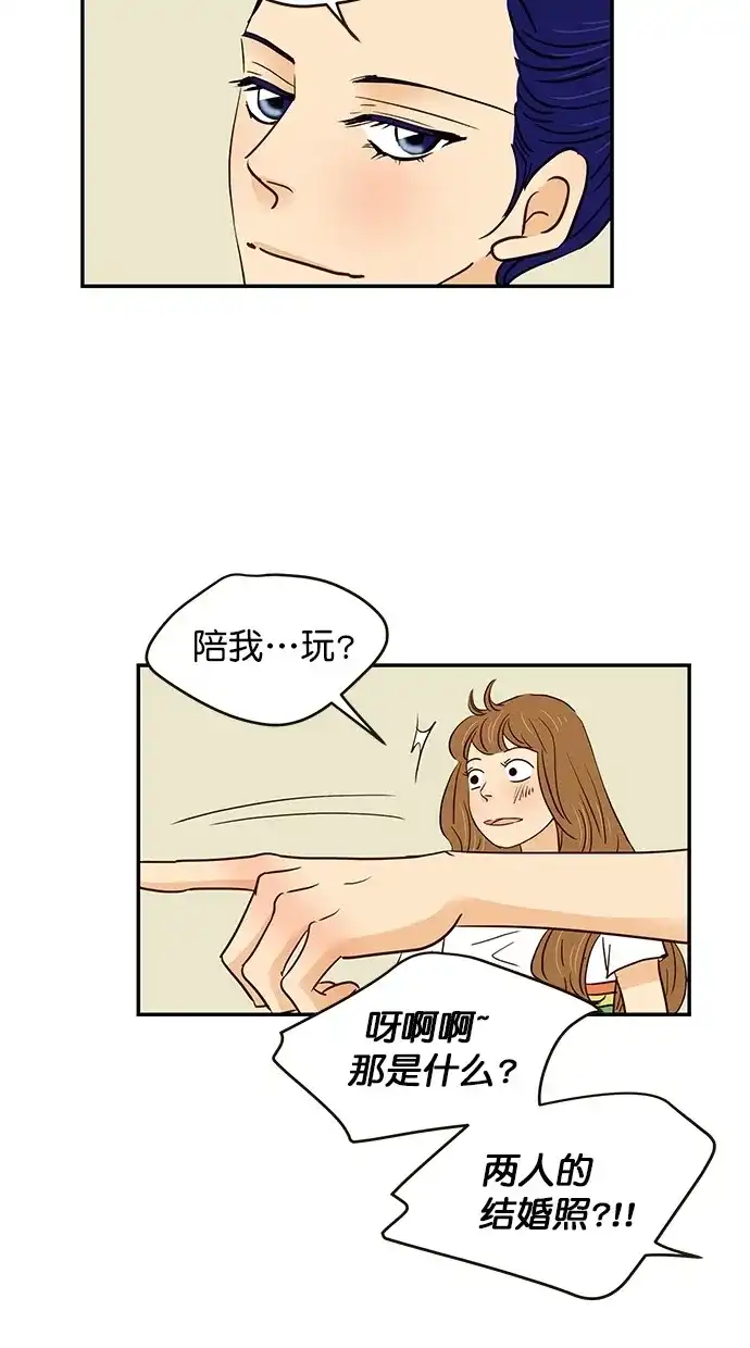 《甜蜜婚礼》第94话 第40页