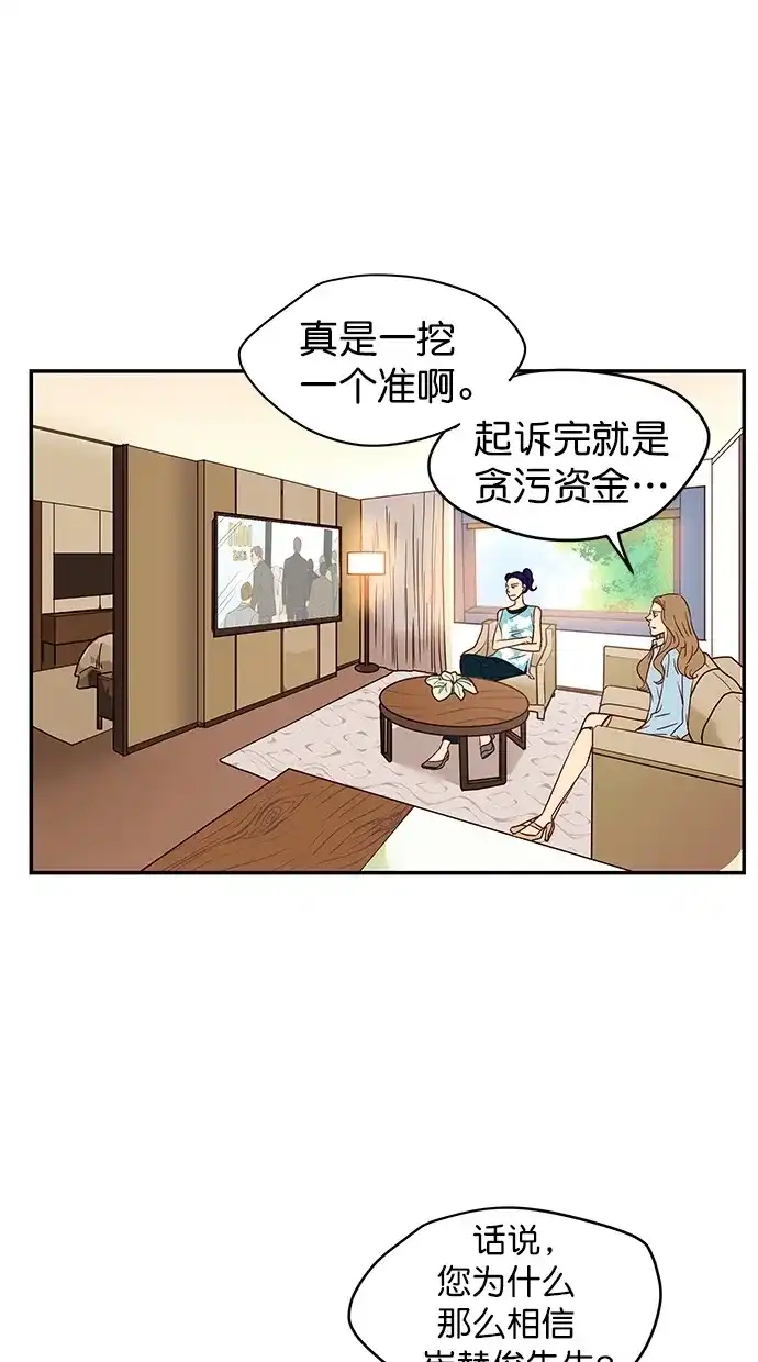 《甜蜜婚礼》第94话 第14页