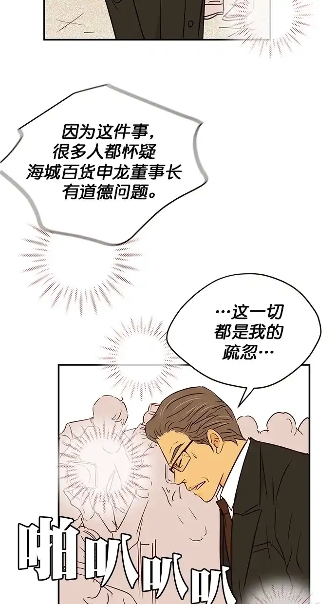 《甜蜜婚礼》第94话 第5页