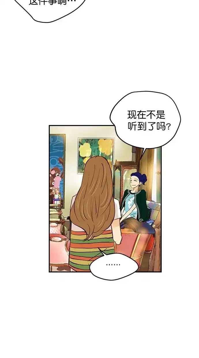 《甜蜜婚礼》第94话 第45页