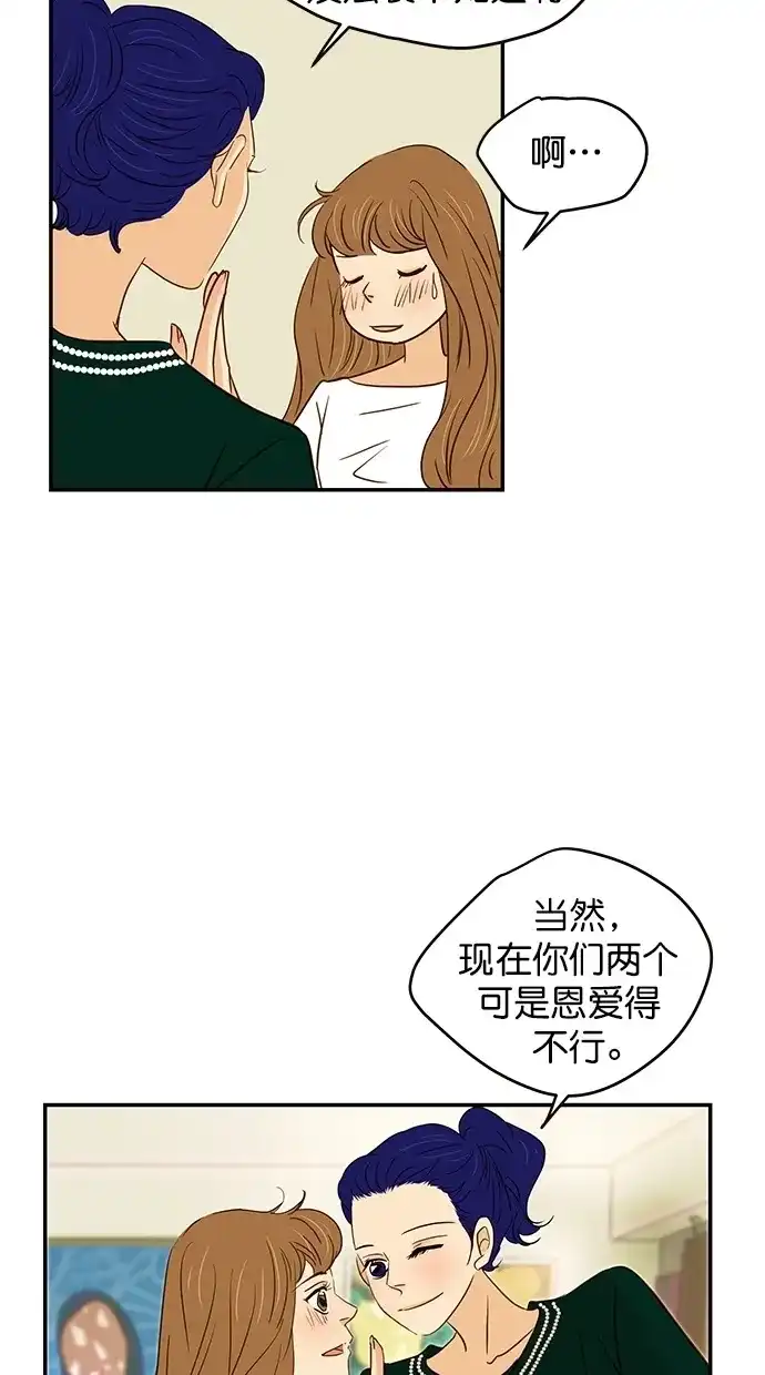 《甜蜜婚礼》第94话 第43页