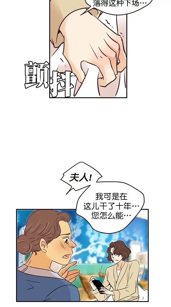 《甜蜜婚礼》第94话 第52页