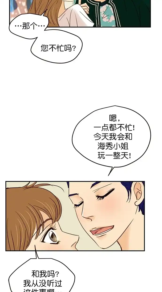 《甜蜜婚礼》第94话 第44页