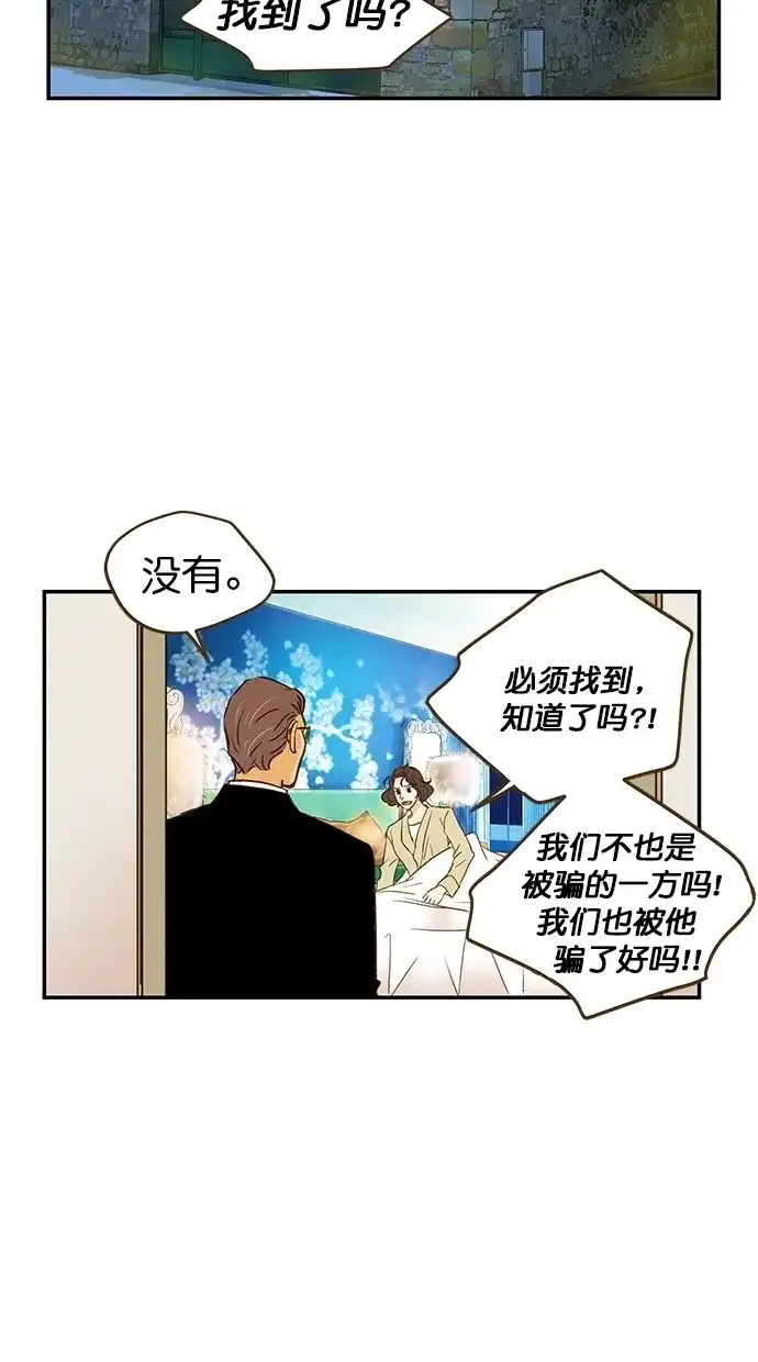 《甜蜜婚礼》第94话 第48页