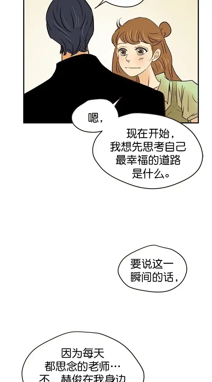 《甜蜜婚礼》第95话 第52页