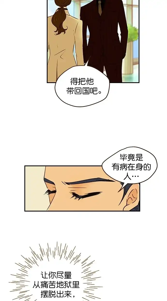 《甜蜜婚礼》第95话 第7页