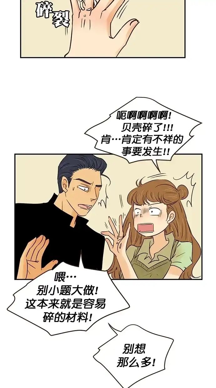 《甜蜜婚礼》第95话 第59页