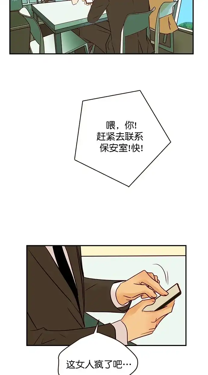 《甜蜜婚礼》第95话 第14页