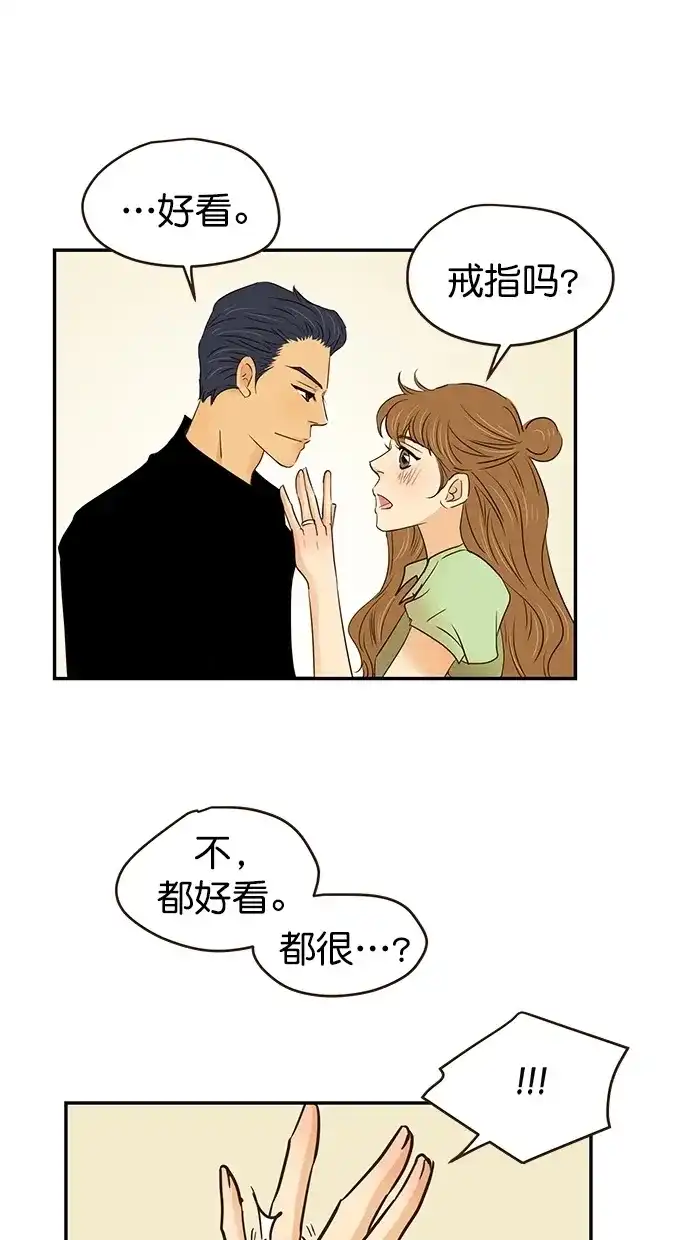 《甜蜜婚礼》第95话 第58页