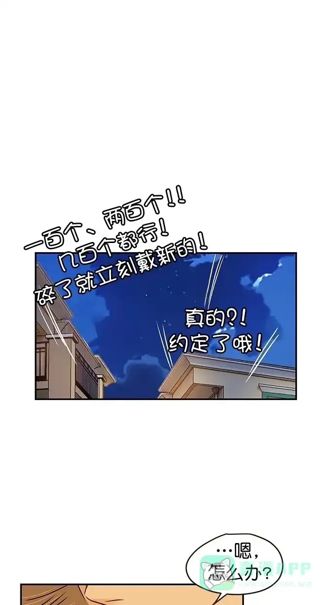 《甜蜜婚礼》第95话 第61页