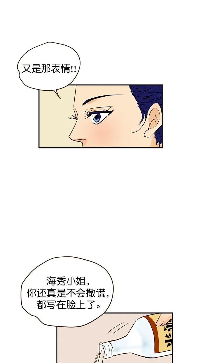 《甜蜜婚礼》第95话 第24页