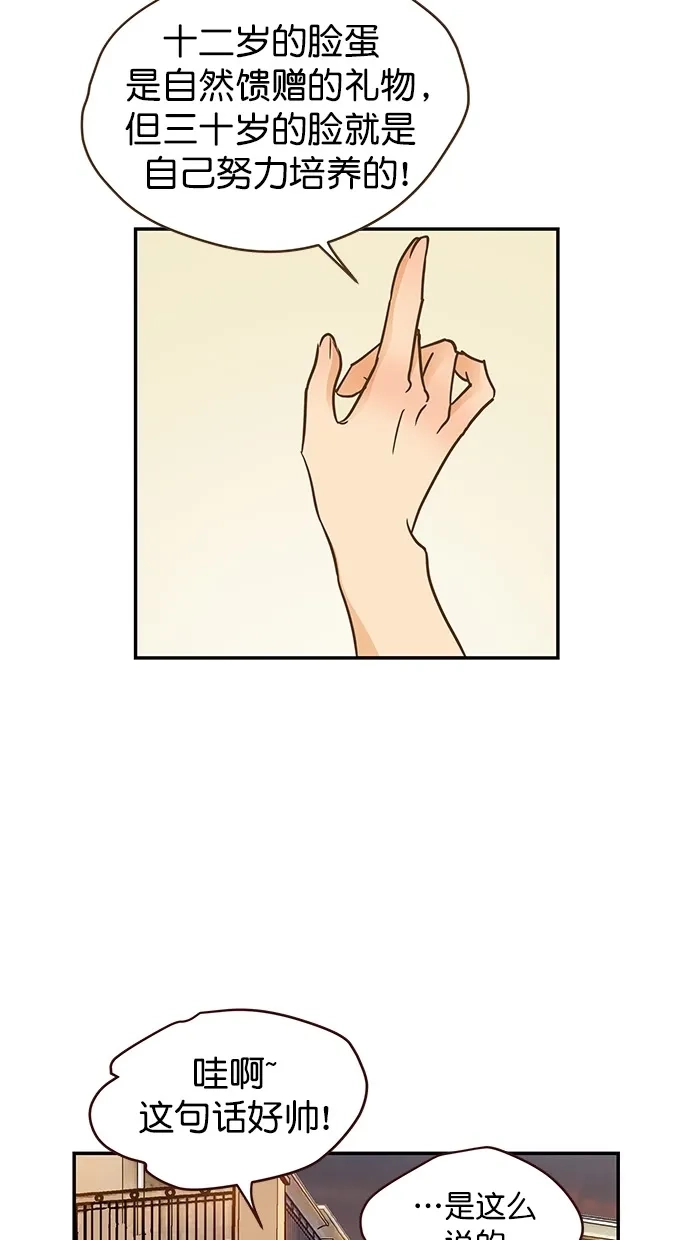 《甜蜜婚礼》第95话 第34页