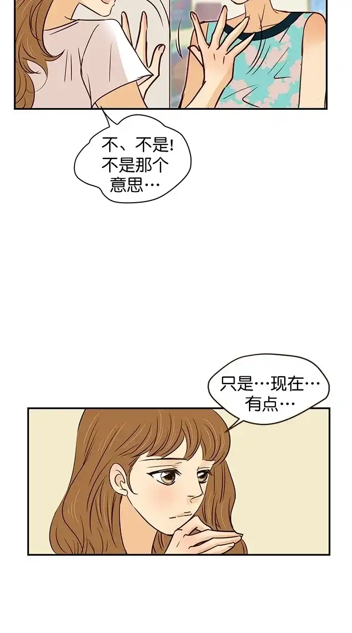 《甜蜜婚礼》第95话 第23页