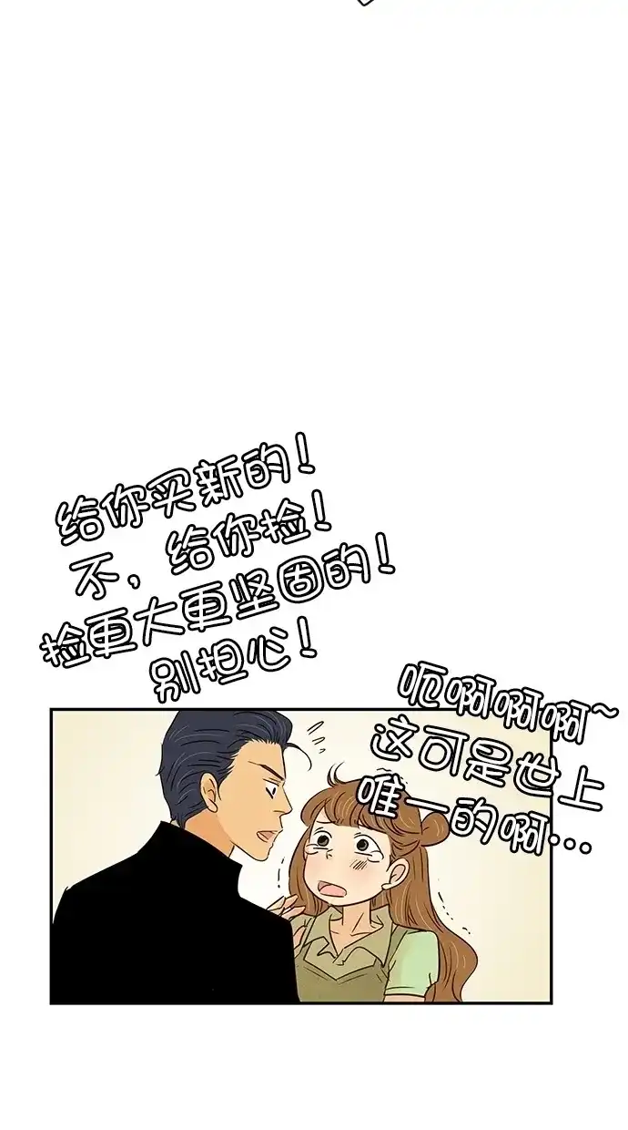 《甜蜜婚礼》第95话 第60页