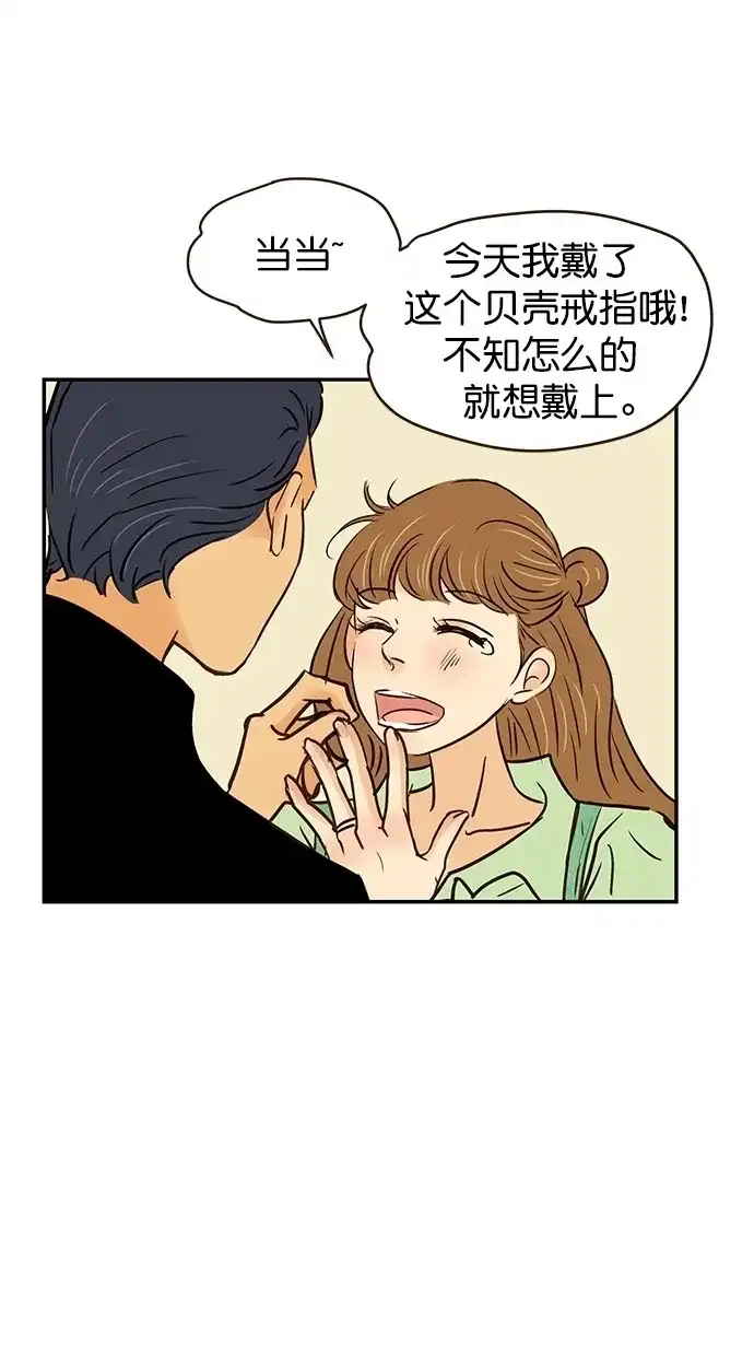 《甜蜜婚礼》第95话 第57页