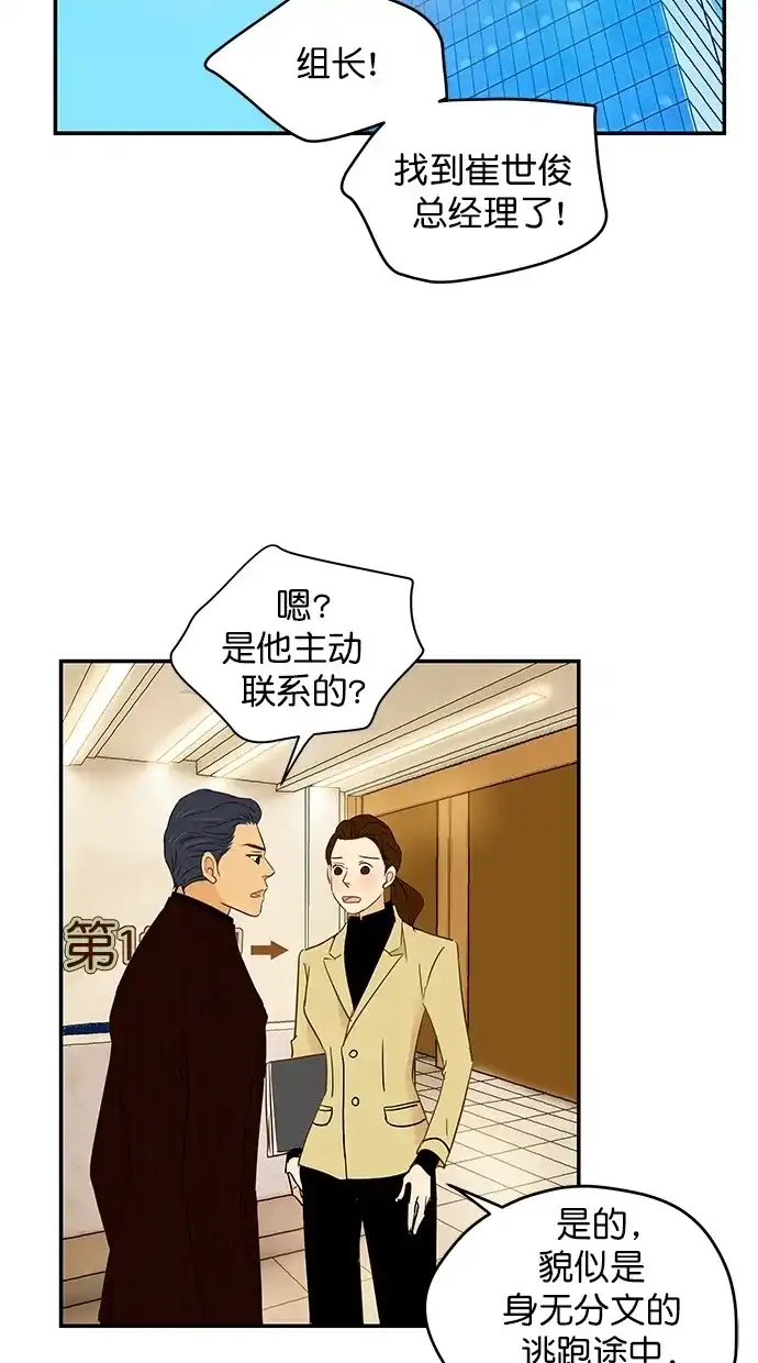 《甜蜜婚礼》第95话 第3页