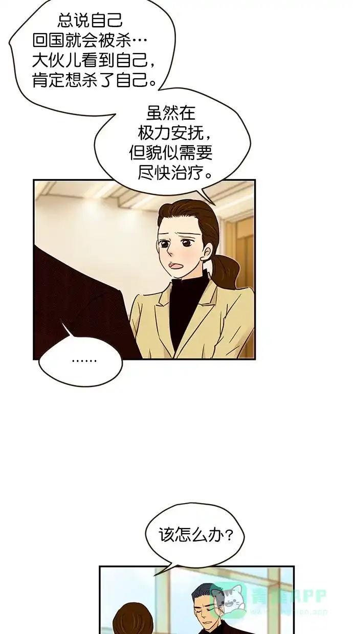 《甜蜜婚礼》第95话 第6页