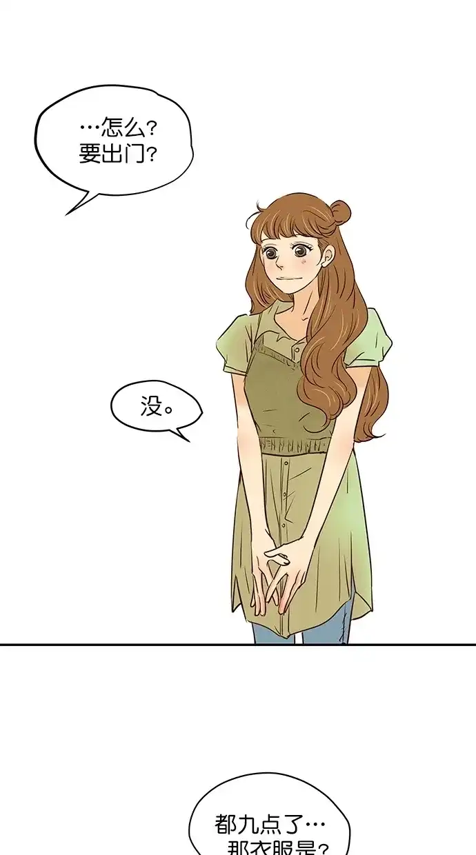 《甜蜜婚礼》第95话 第45页