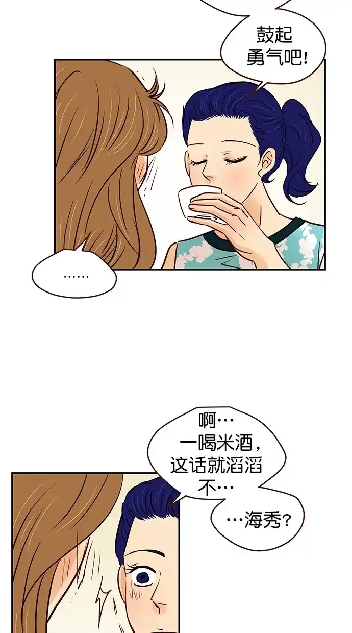 《甜蜜婚礼》第95话 第37页