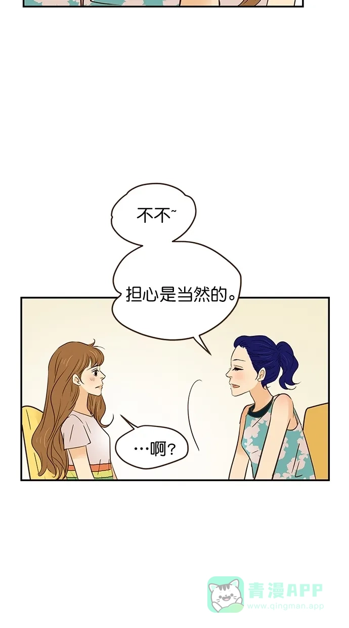 《甜蜜婚礼》第95话 第26页