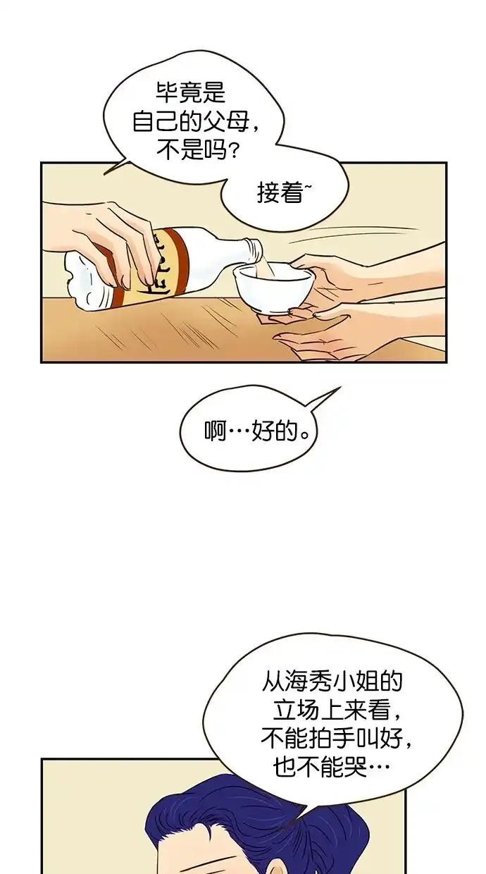 《甜蜜婚礼》第95话 第27页