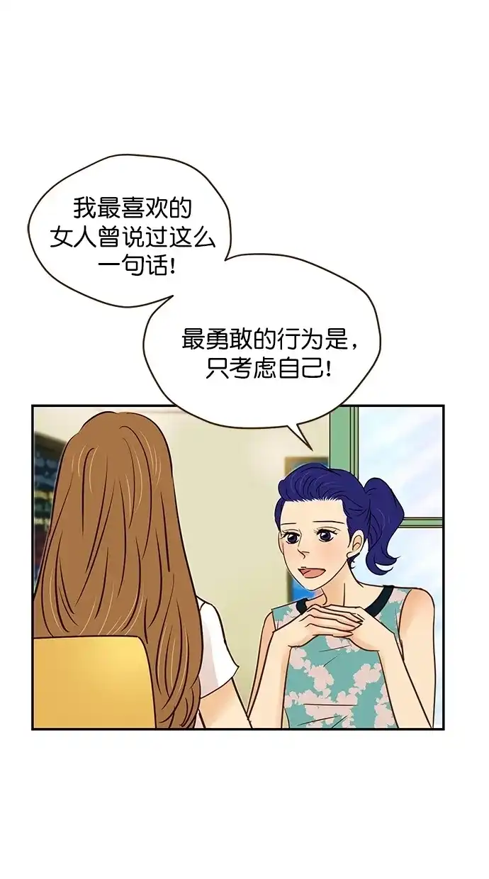 《甜蜜婚礼》第95话 第29页