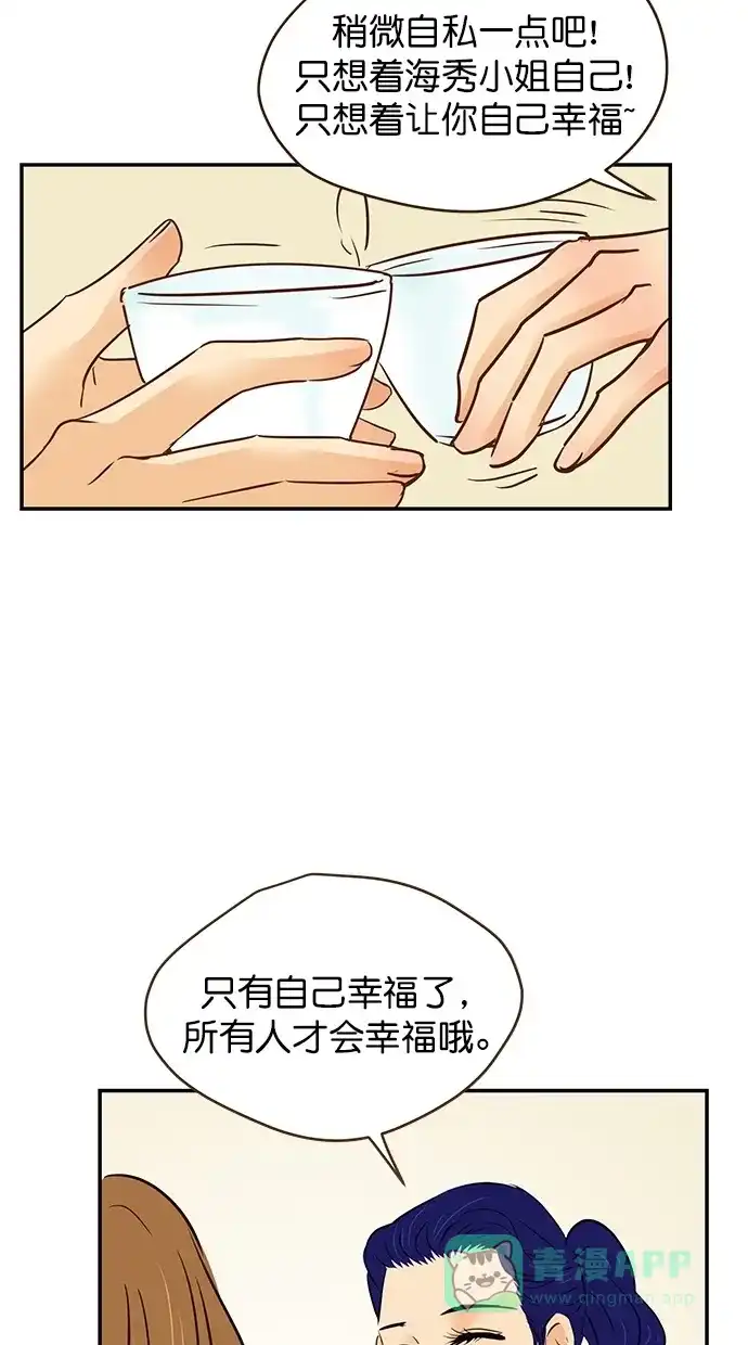 《甜蜜婚礼》第95话 第31页