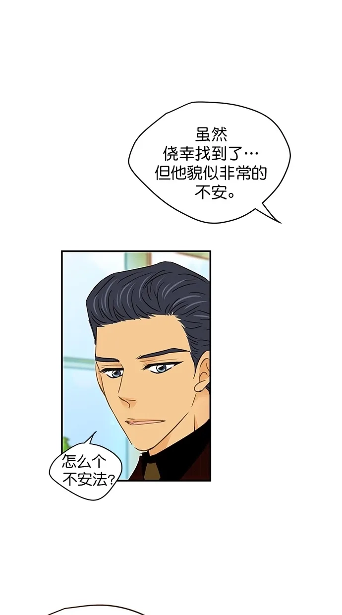 《甜蜜婚礼》第95话 第5页