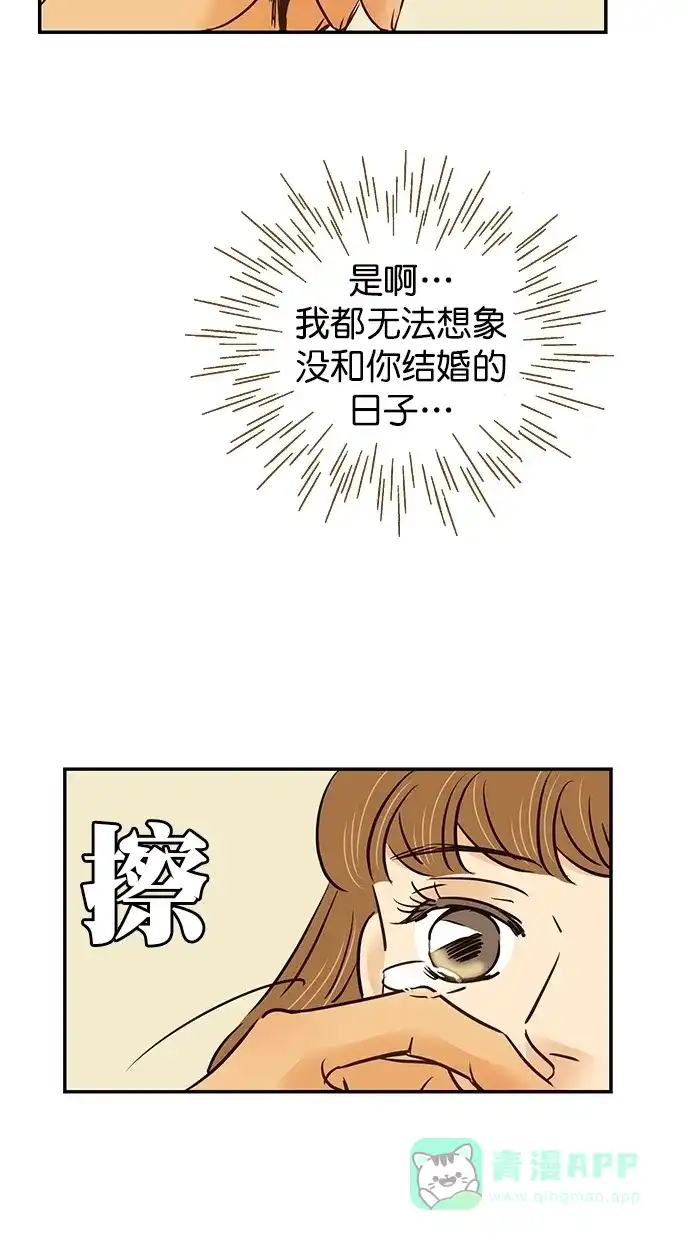 《甜蜜婚礼》第95话 第56页